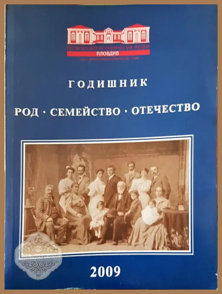 Годишник (458) - Книга