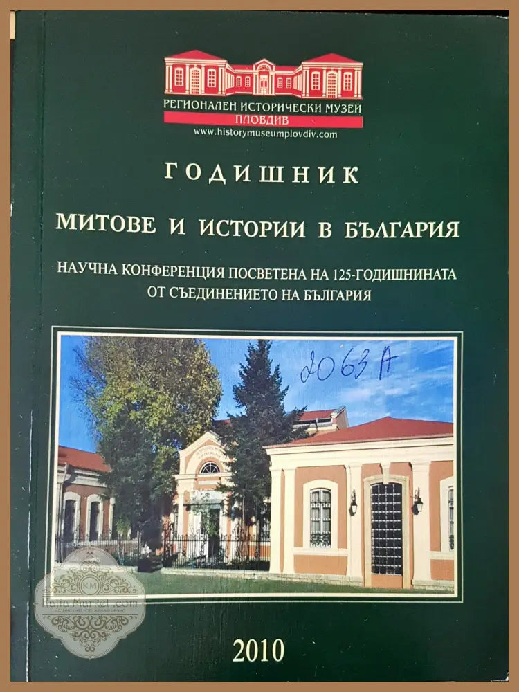 Годишник Митове и истории в България - Книги