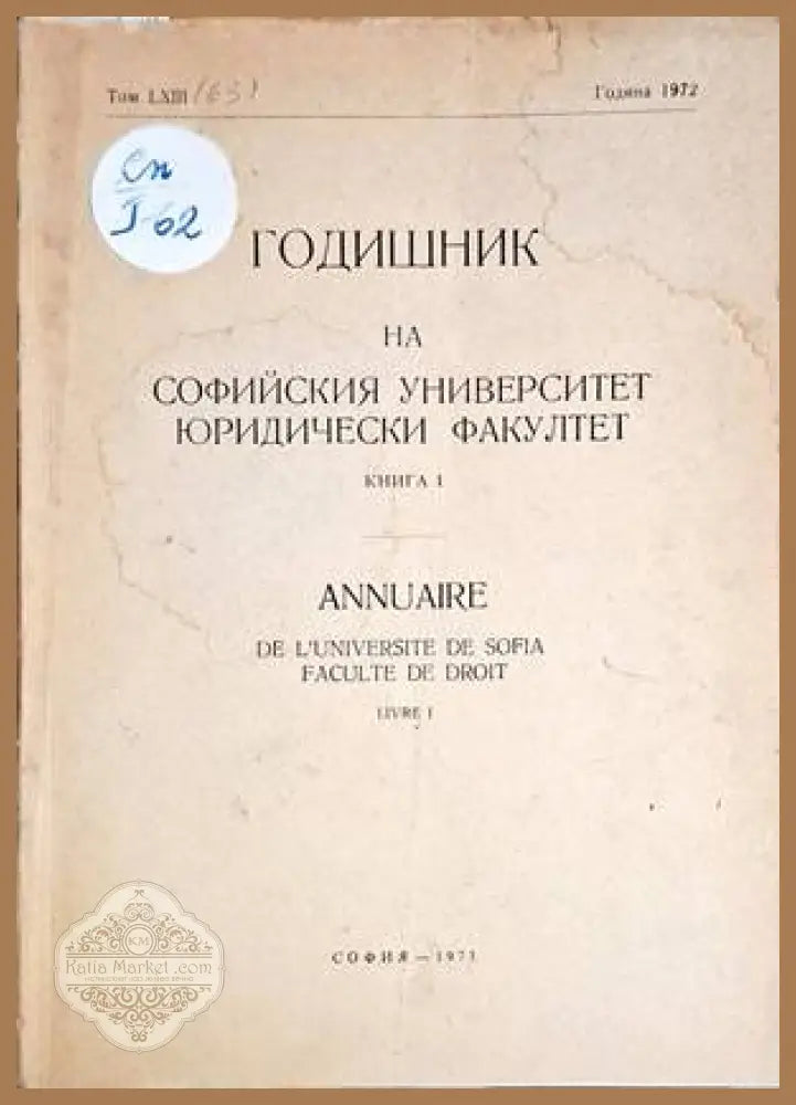 Годишник на Софийския университет. Книга 1 - Книги