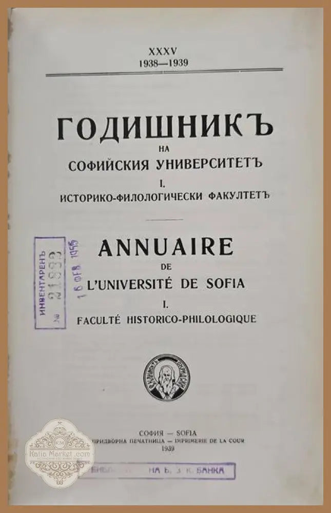 Годишникъ на софийския университет - Книги
