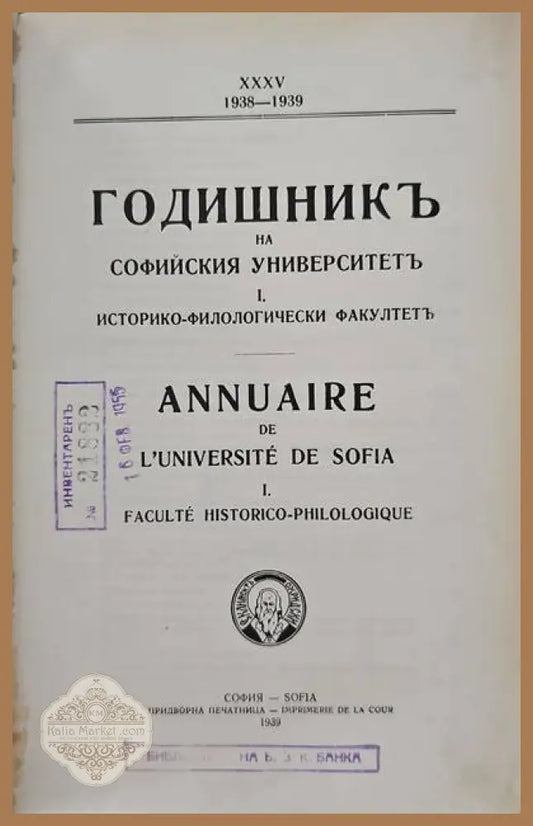 Годишникъ на софийския университет - Книги