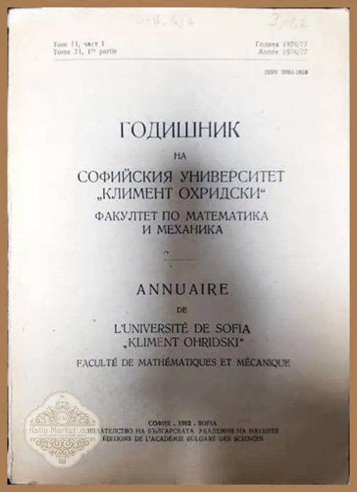 Годишник на Софийския университет ’Св. Климент Охридски’. Факултет по математика - Книги