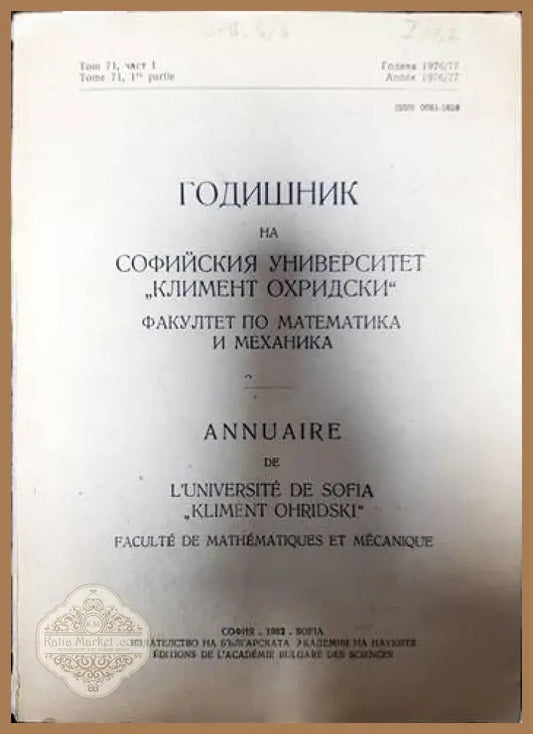 Годишник на Софийския университет ’Св. Климент Охридски’. Факултет по математика - Книги