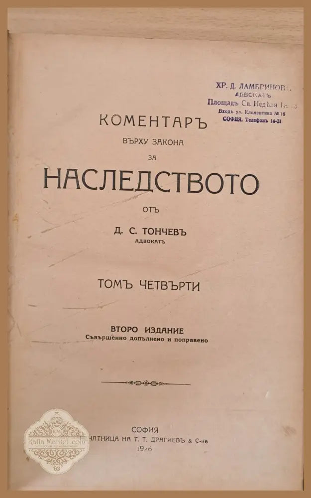 Годишник на Софийския университет Юридически факултет - Авторски колектив - Книги