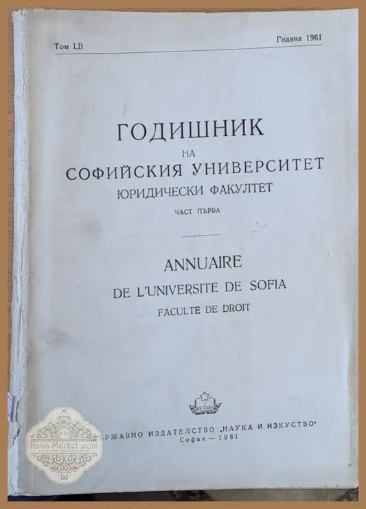 Годишник на Софийския университет Юридически факултет част първа том LІІ Година 1961 - Колектив - Книги