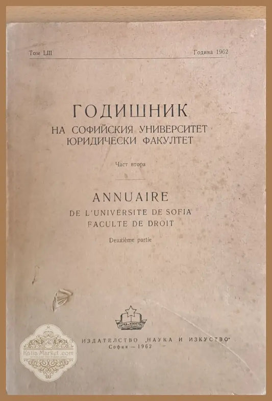 Годишник на Софийския университет Юридически факултет част втора том LІІІ Година 1962 - Колектив - Книги