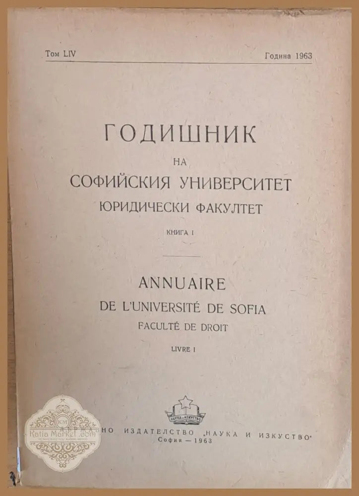 Годишник на Софийския университет Юридически факултет книга І том LІV Година 1963 - Колектив - Книги