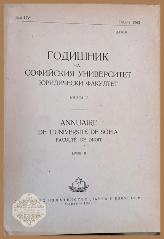 Годишник на Софийския университет Юридически факултет книга ІІ том LІV Година 1963 - Колектив - Книги