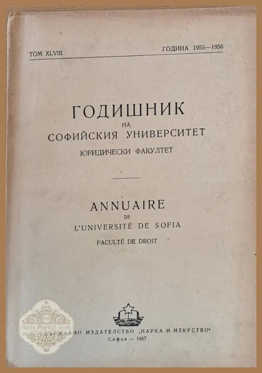Годишник на Софийския университет Юридически факултет том ХLVIII Година 1955-1956 - Колектив - Книги