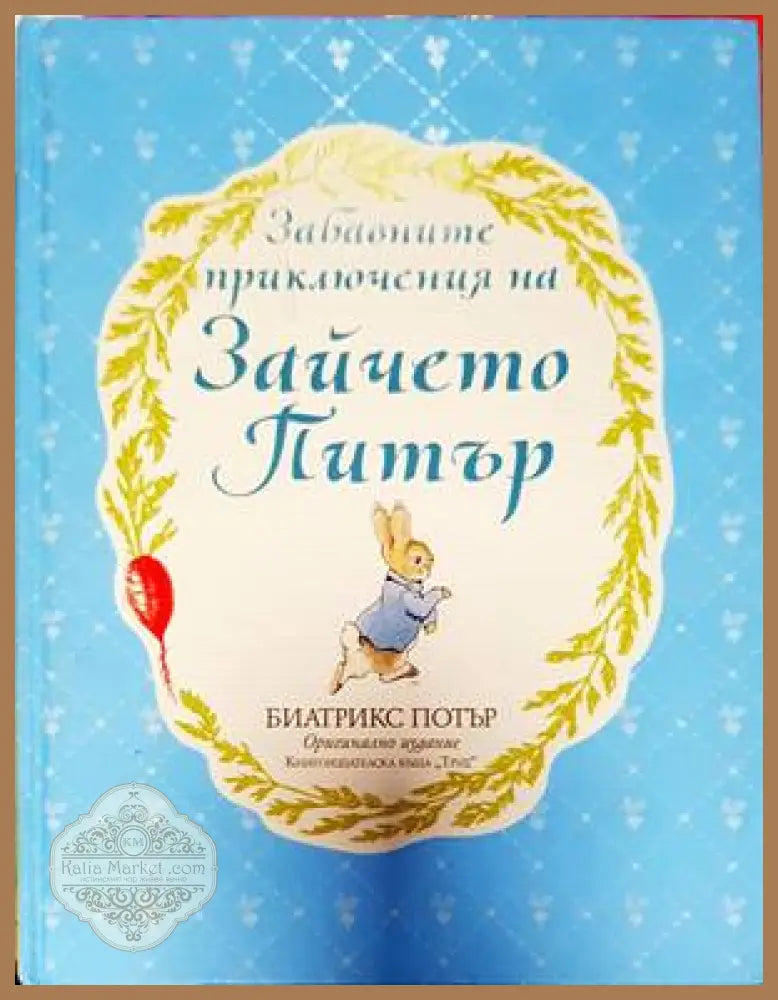 Голяма книга на световните приказки - Сборник - Книги