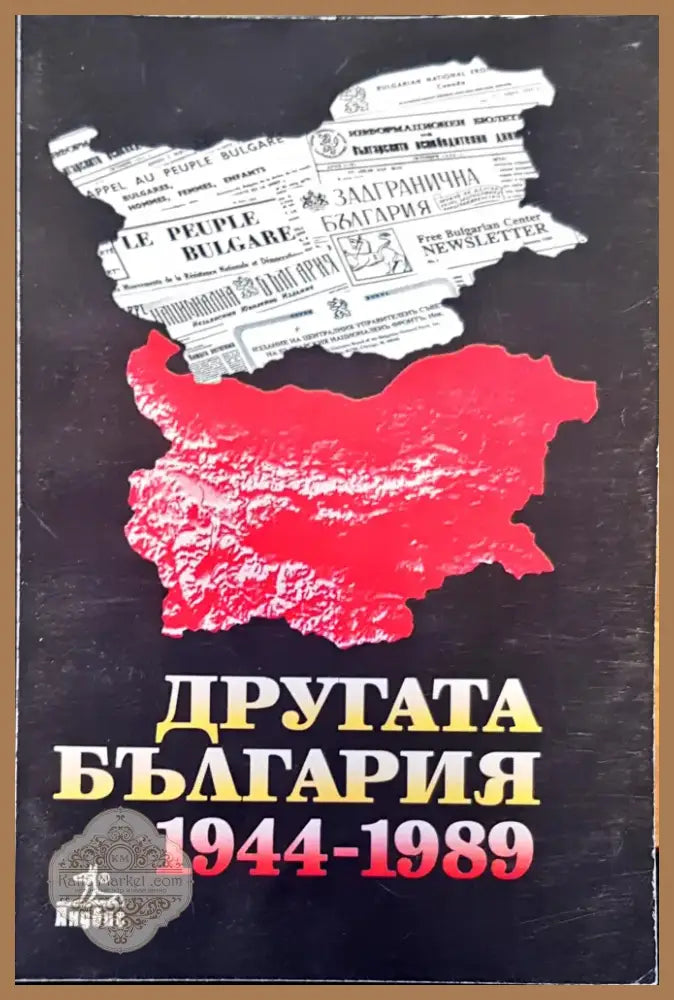 Голямата промяна (553) - Книга