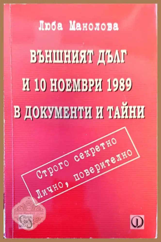 Голямата промяна (553) - Книга