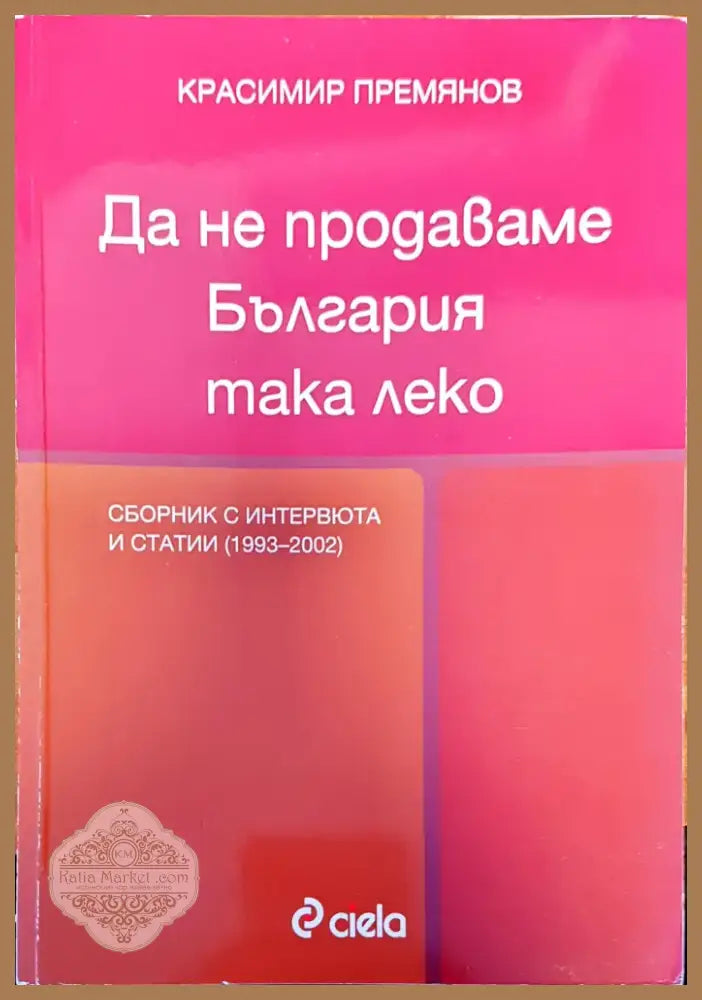 Голямата промяна (553) - Книга