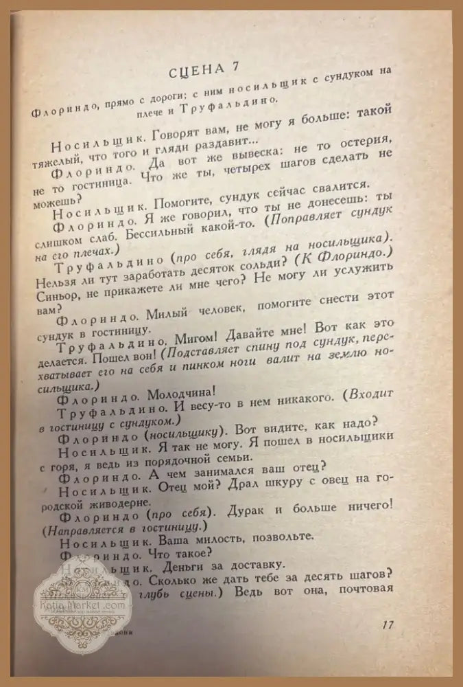 Гольдони комедии (165) - Книга