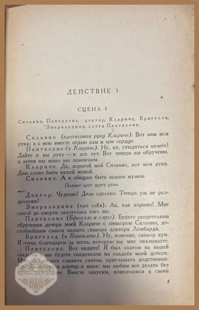 Гольдони комедии (165) - Книга
