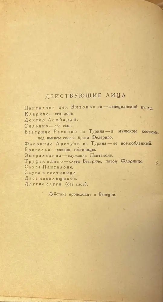 Гольдони комедии (165) - Книга