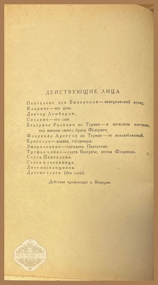 Гольдони комедии - Книги