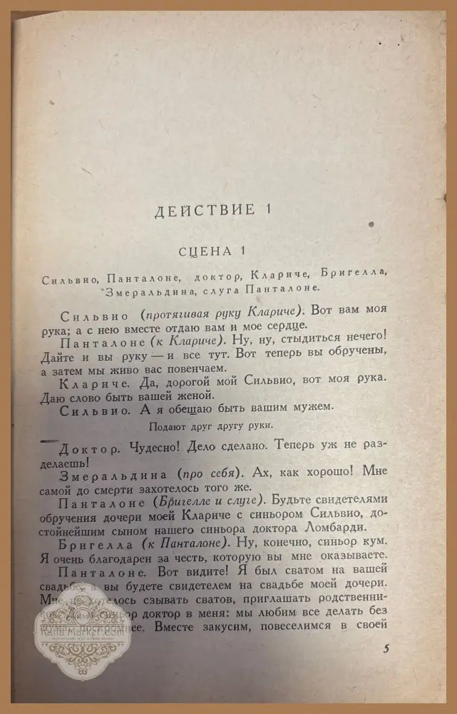 Гольдони комедии - Книги