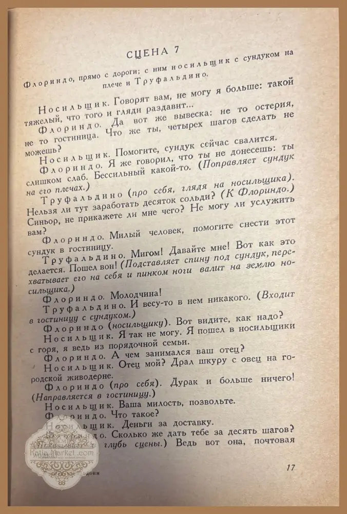 Гольдони комедии - Книги