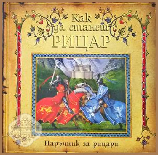 Големите двойки (Копие) - Книги