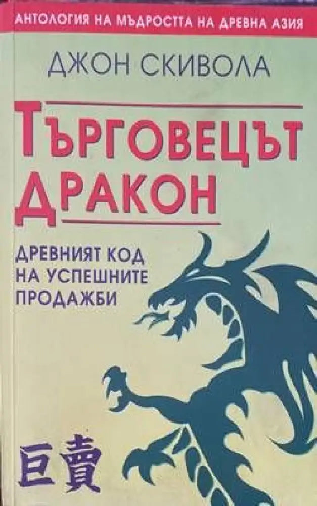 Големите майстори на рекламата (272) - Книга