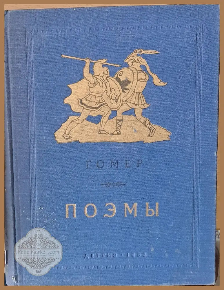 Гомел - Поэмы - Гомел - Книги