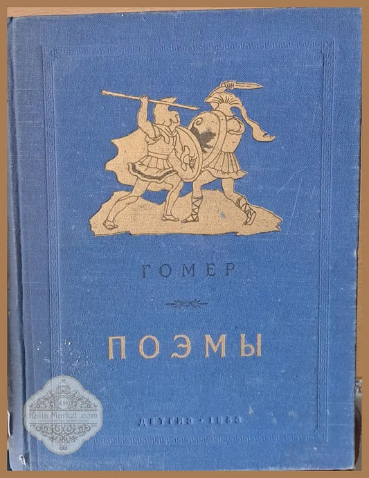 Гомел - Поэмы - Гомел - Книги