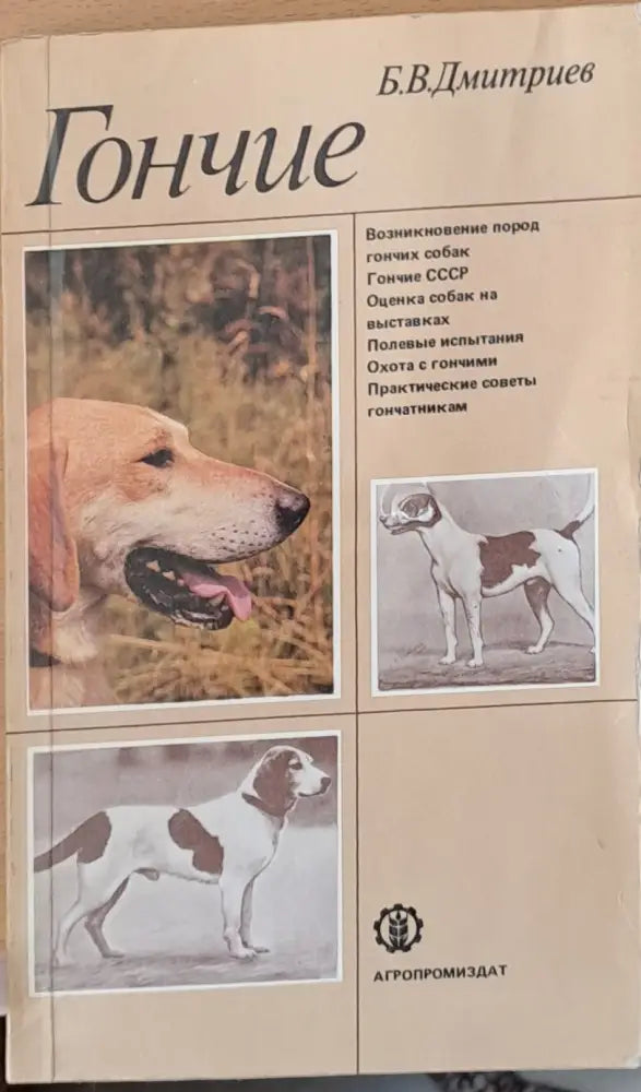 Гончие (99) - Книга