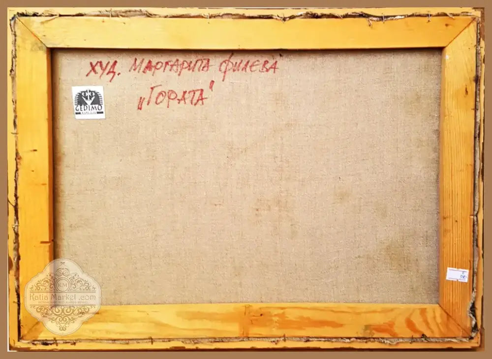 ’Гората’- масло от Маргарита Филева- 2004 година (1129) - Картина
