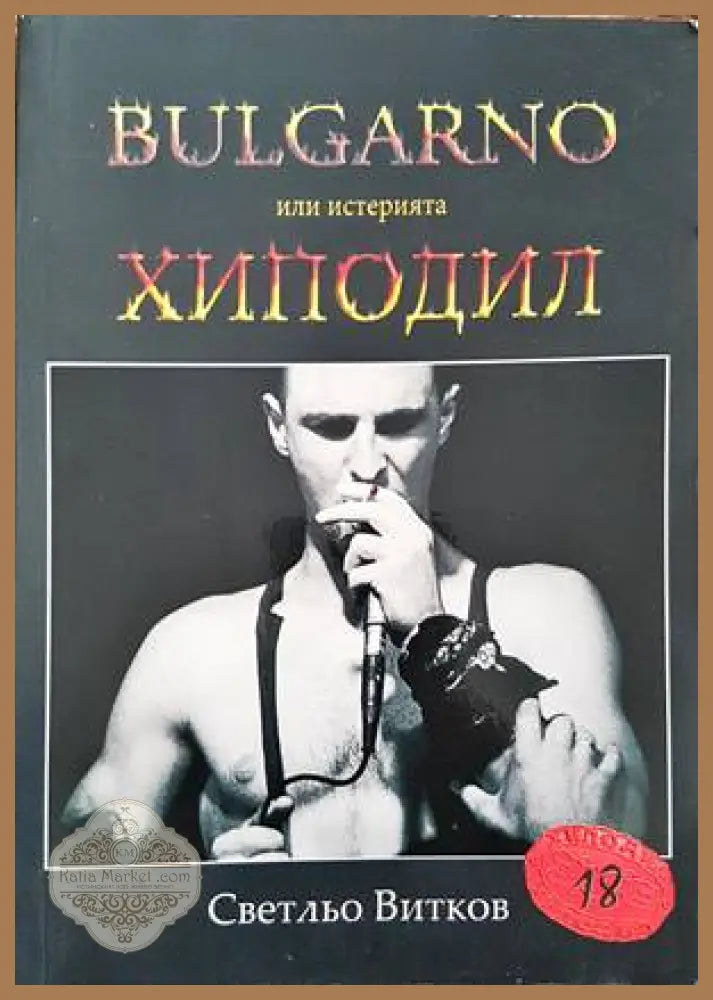 Горе & долу - Стефан Стефанов - Книги