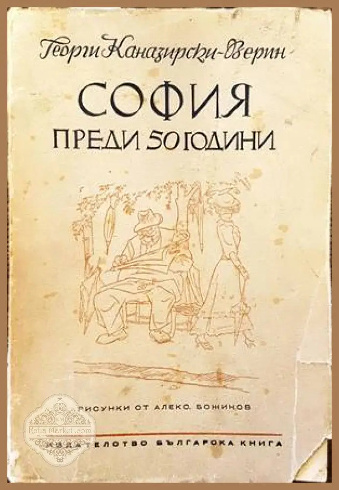 Горе & долу - Стефан Стефанов - Книги