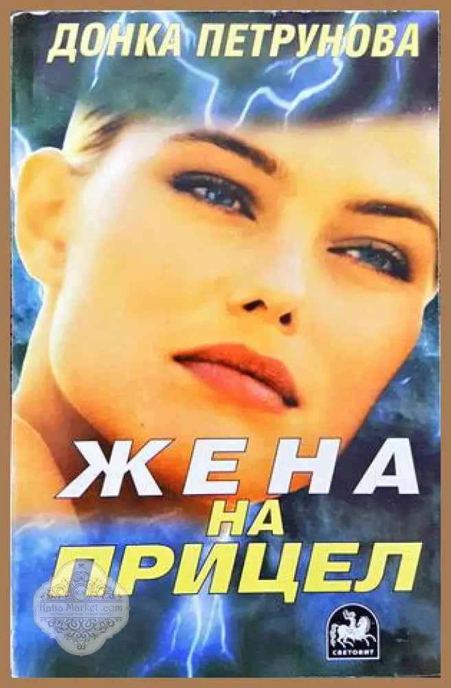 Горе & долу - Стефан Стефанов - Книги