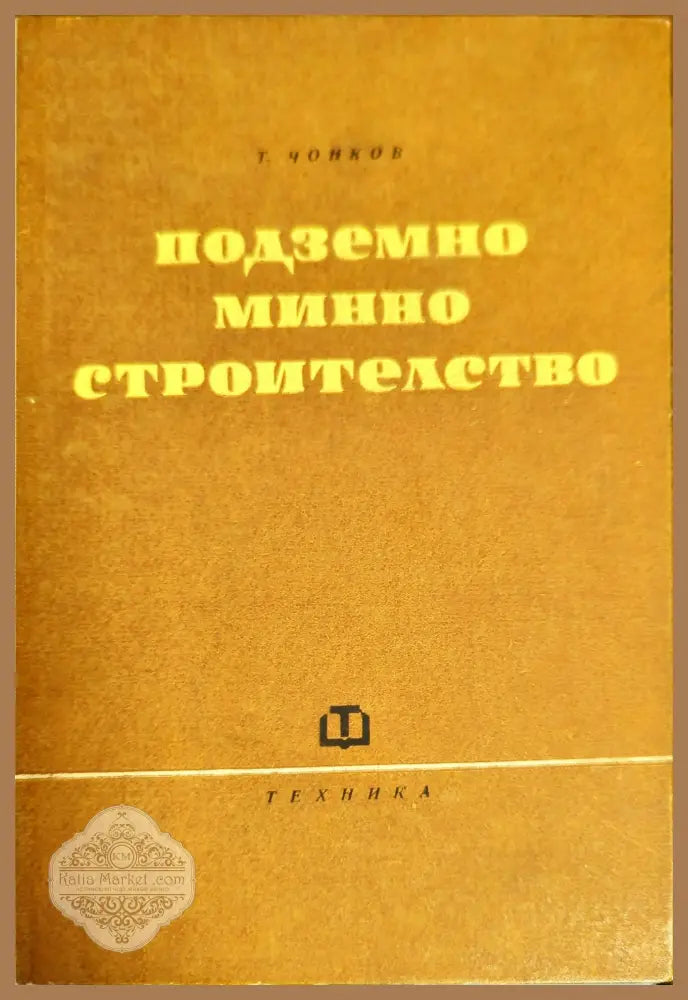 Горное дело - Б. В. Бокий - Книги
