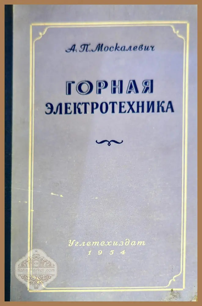 Горное дело - Б. В. Бокий - Книги