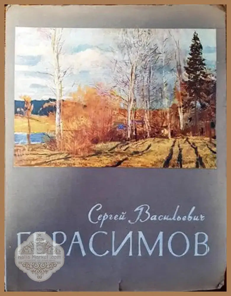 Государственные музеи Берлина. ГДР (1905) - Книга
