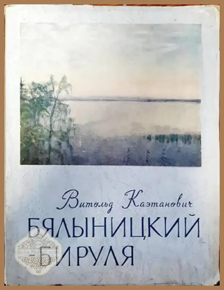 Государственные музеи Берлина. ГДР (1905) - Книга
