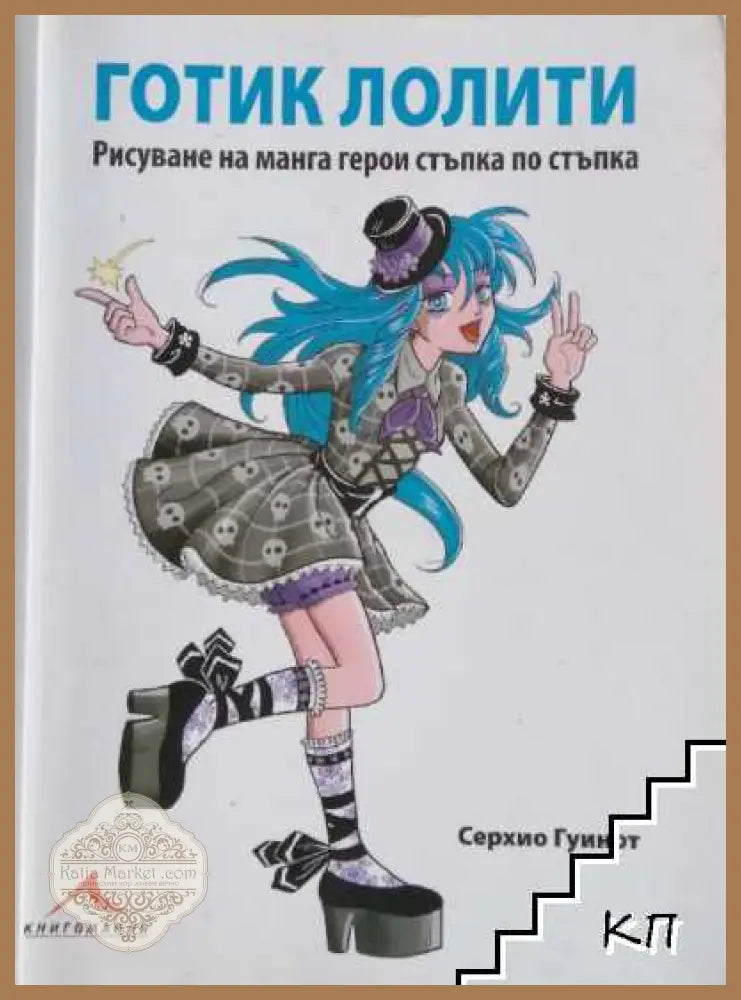 Готик лолити. Рисуване на манга герои стъпка по стъпка