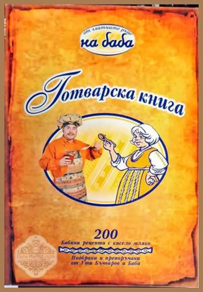 Готварска книга - Ути Бъчваров - Книги