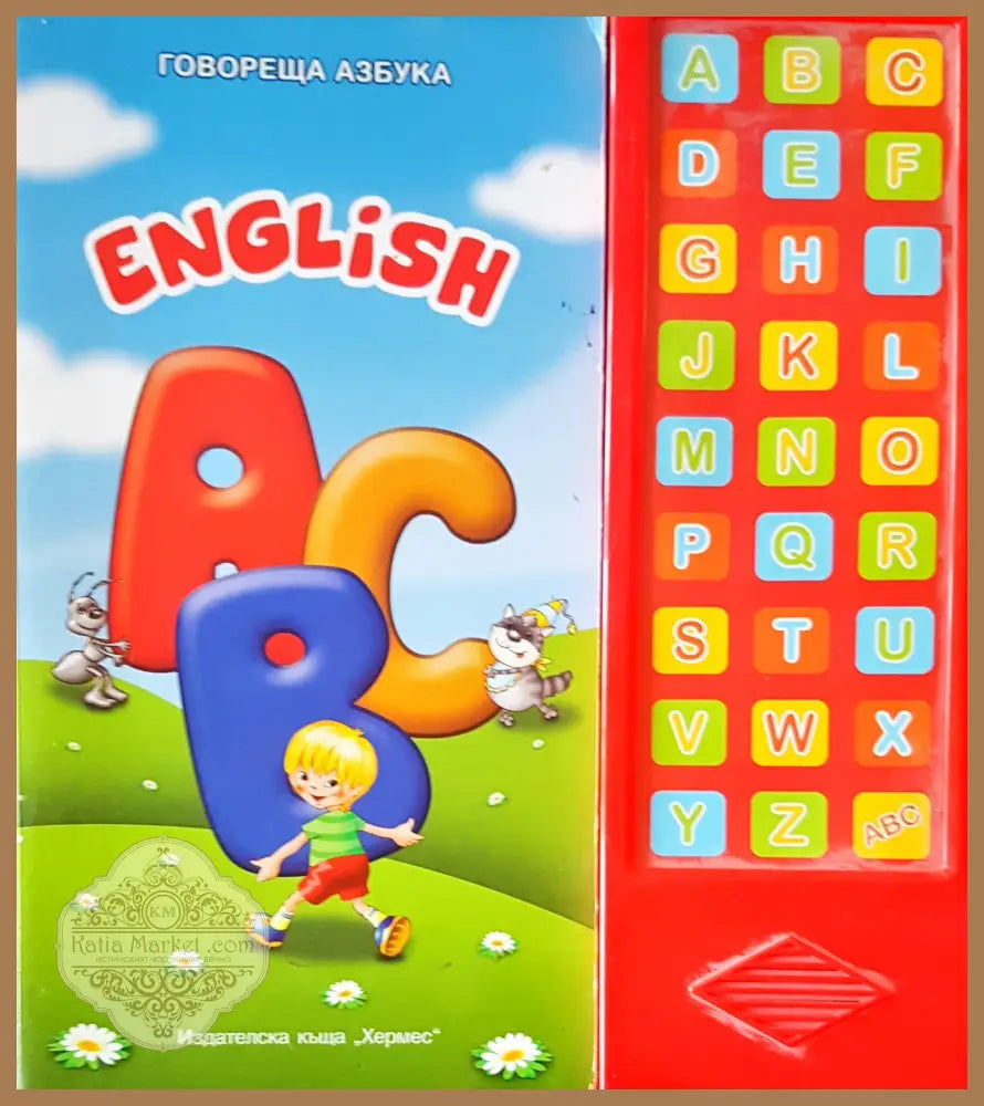 Говореща азбука english - Книги