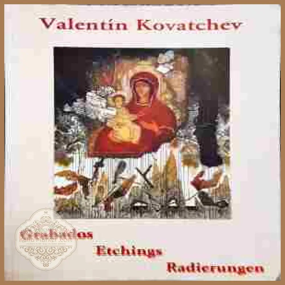 Grabados Etchings Radierungen - Valentin Kovatchev - Книги