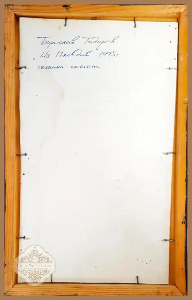 Градски пейзаж ’Из Пловдив’- произведение от Борислав Тодоров- 1995 година (1093) - Картина