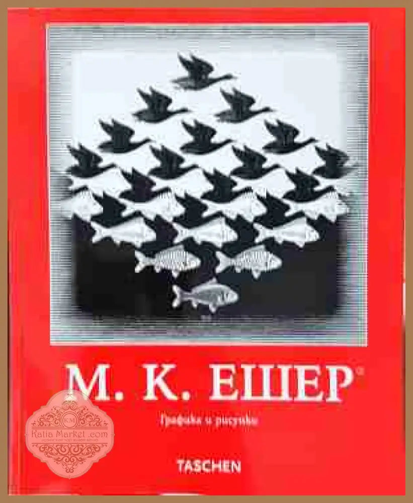 Графики и рисунки - М. К. Ешер
