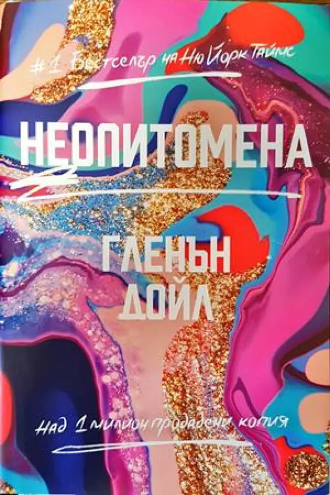 Грях (1332) - Книга