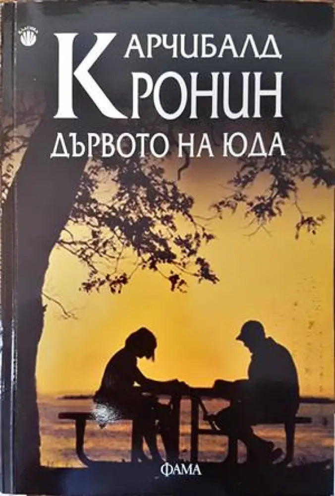 Грях (1332) - Книга
