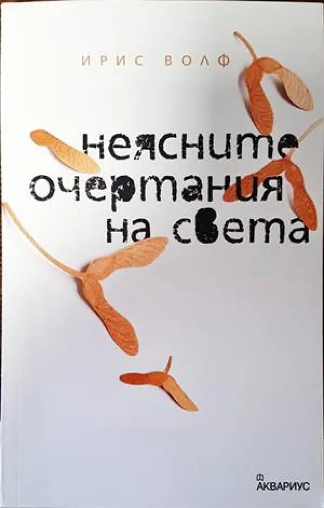 Грях (1332) - Книга