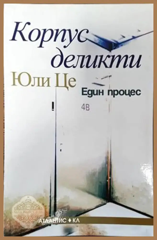 Грях (1332) - Книга