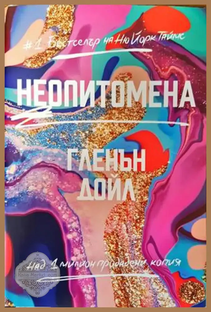 Грях (1332) - Книга