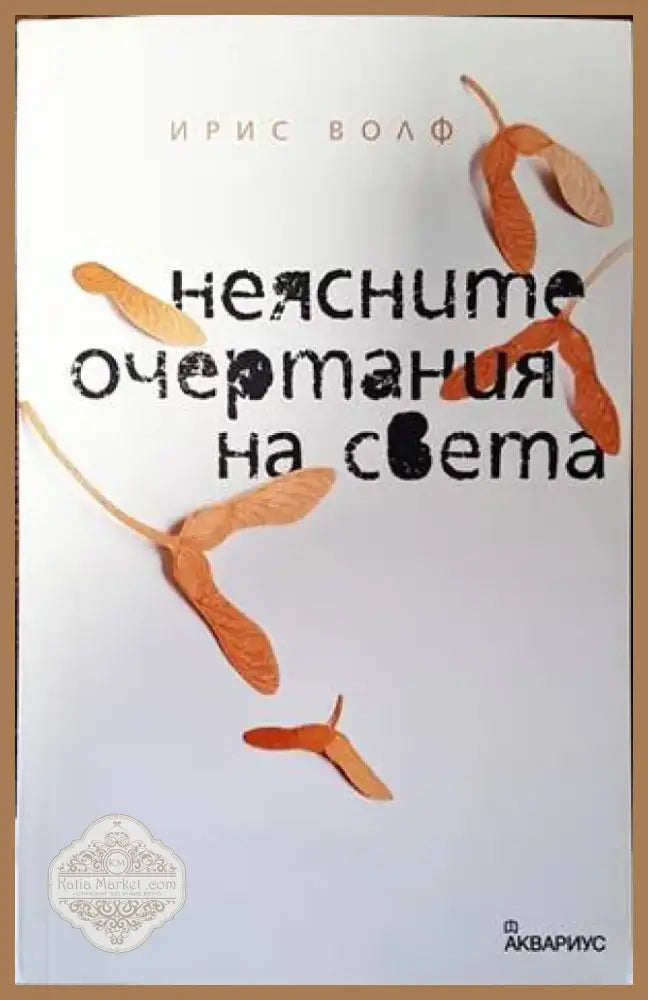 Грях (1332) - Книга