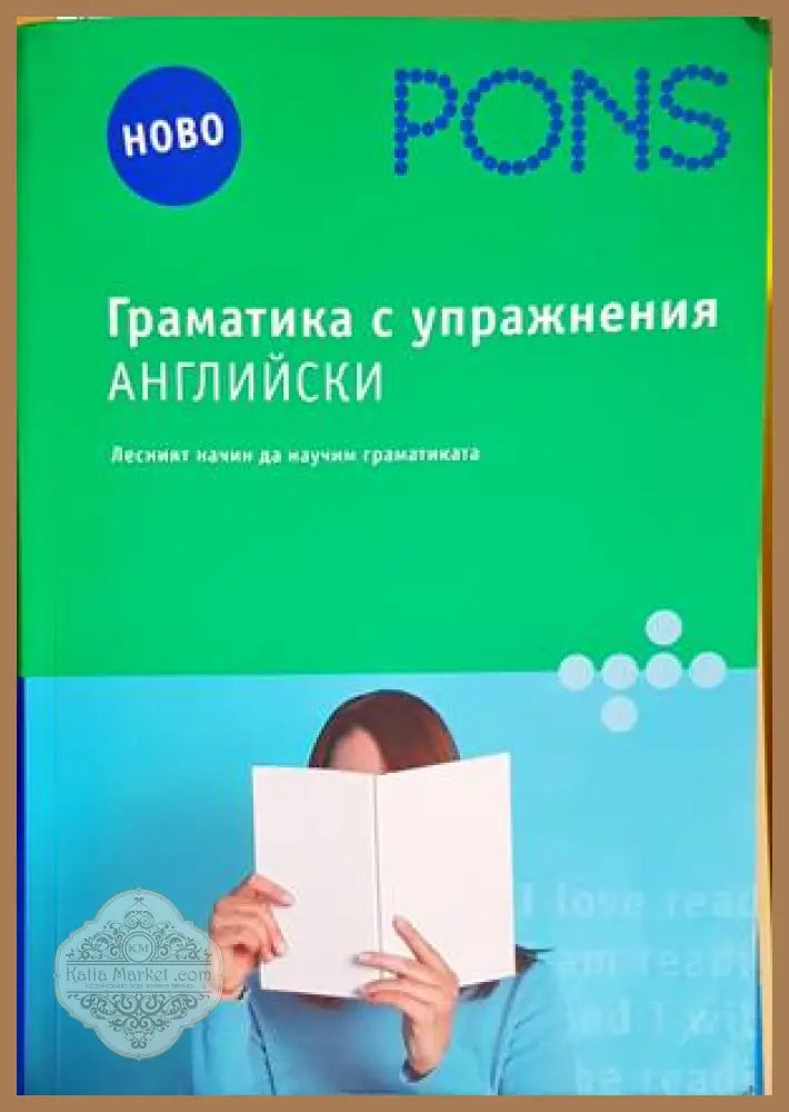 Граматика с упражнения: Английски - Бригит Пифке-Вагнер - Книги