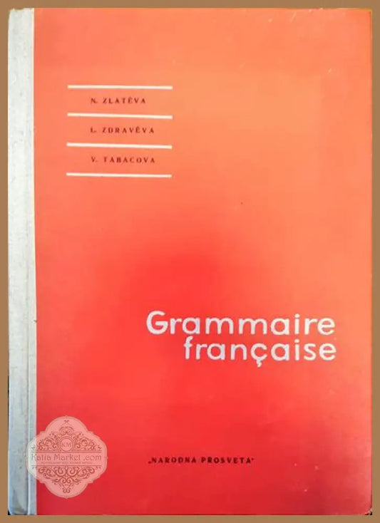 Grammaire francaise - Авторски колектив - Книги